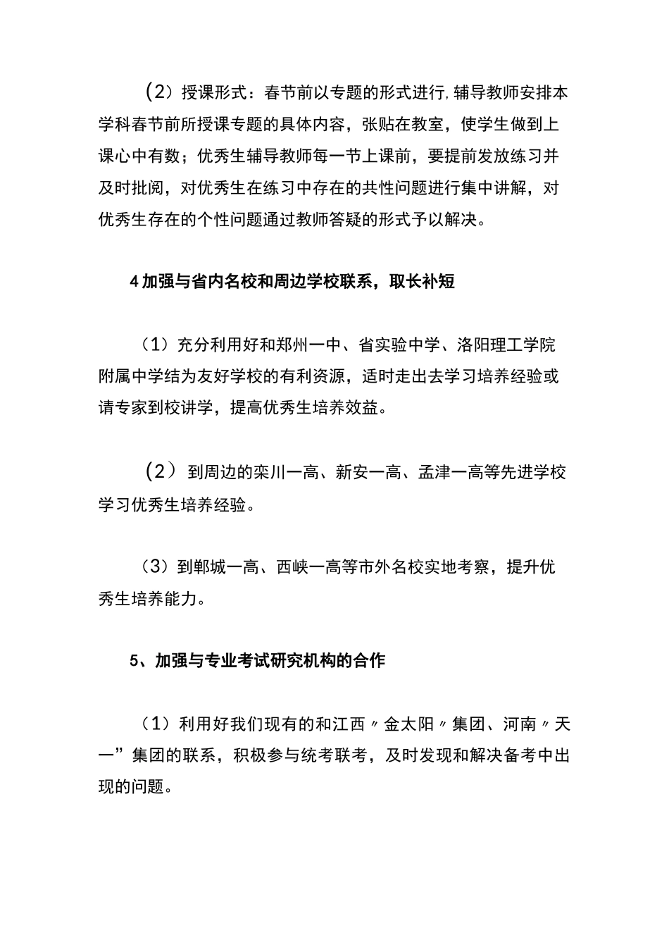 优秀生培养方案_第3页