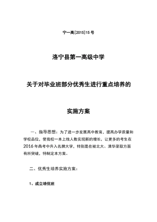 优秀生培养方案