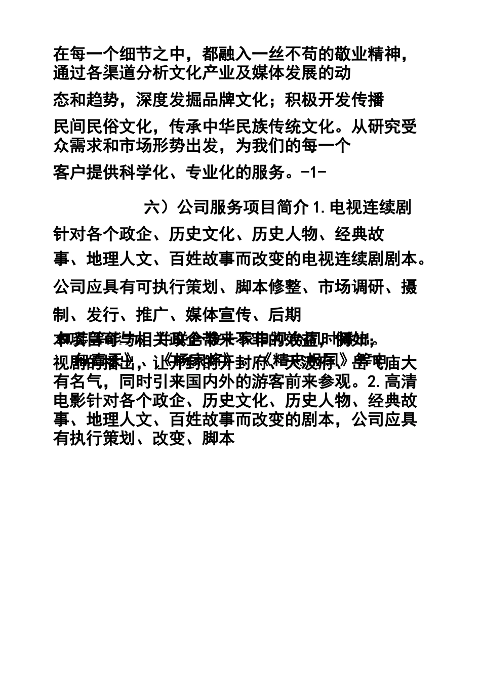 影视公司策划书_第2页