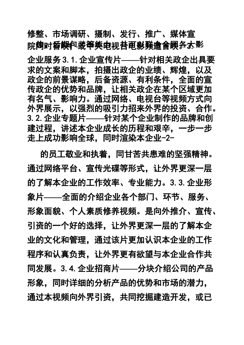 影视公司策划书_第3页