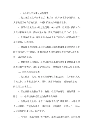 食品配送应急处突保障预案精选