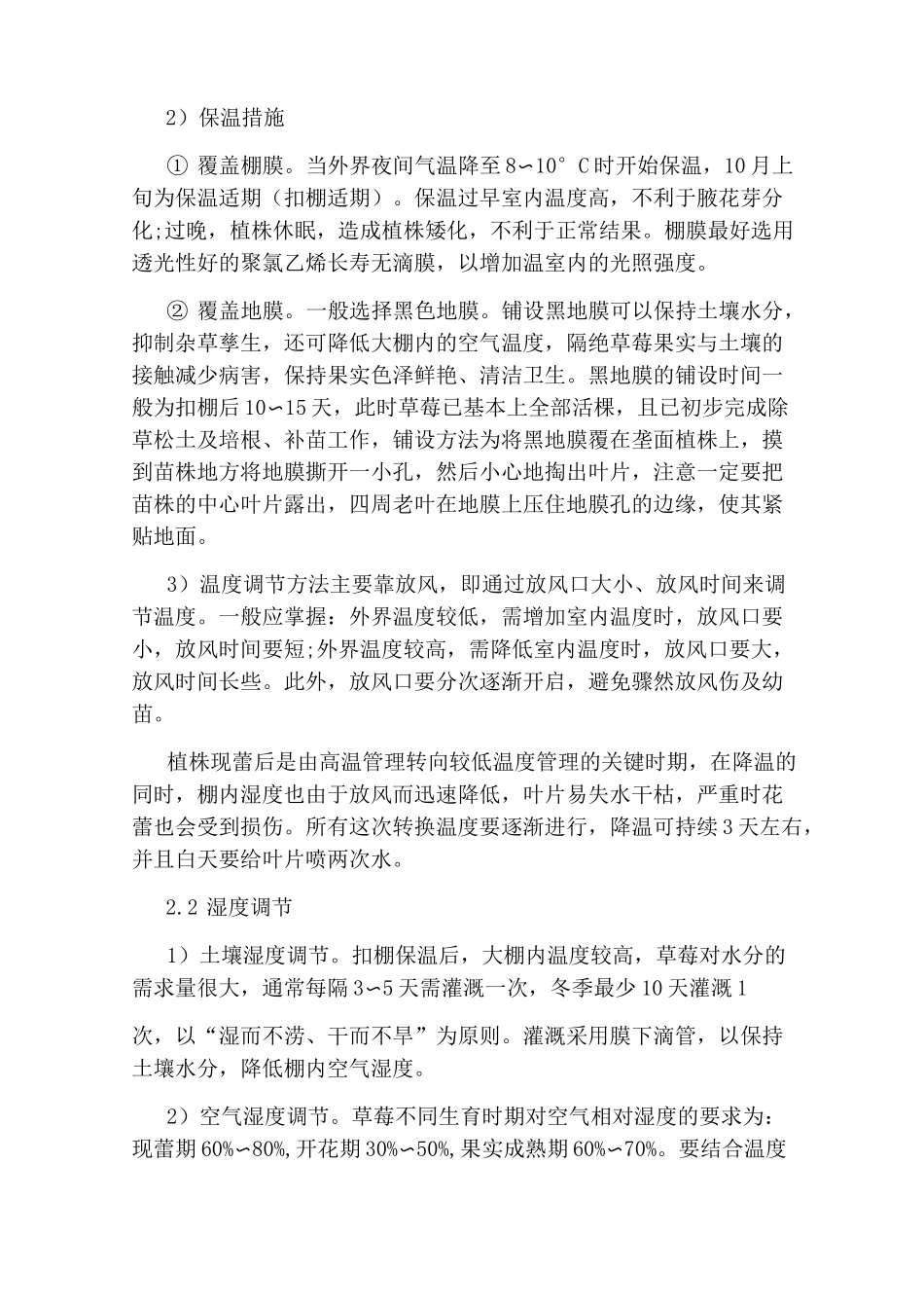 温室大棚草莓种植技术_第3页