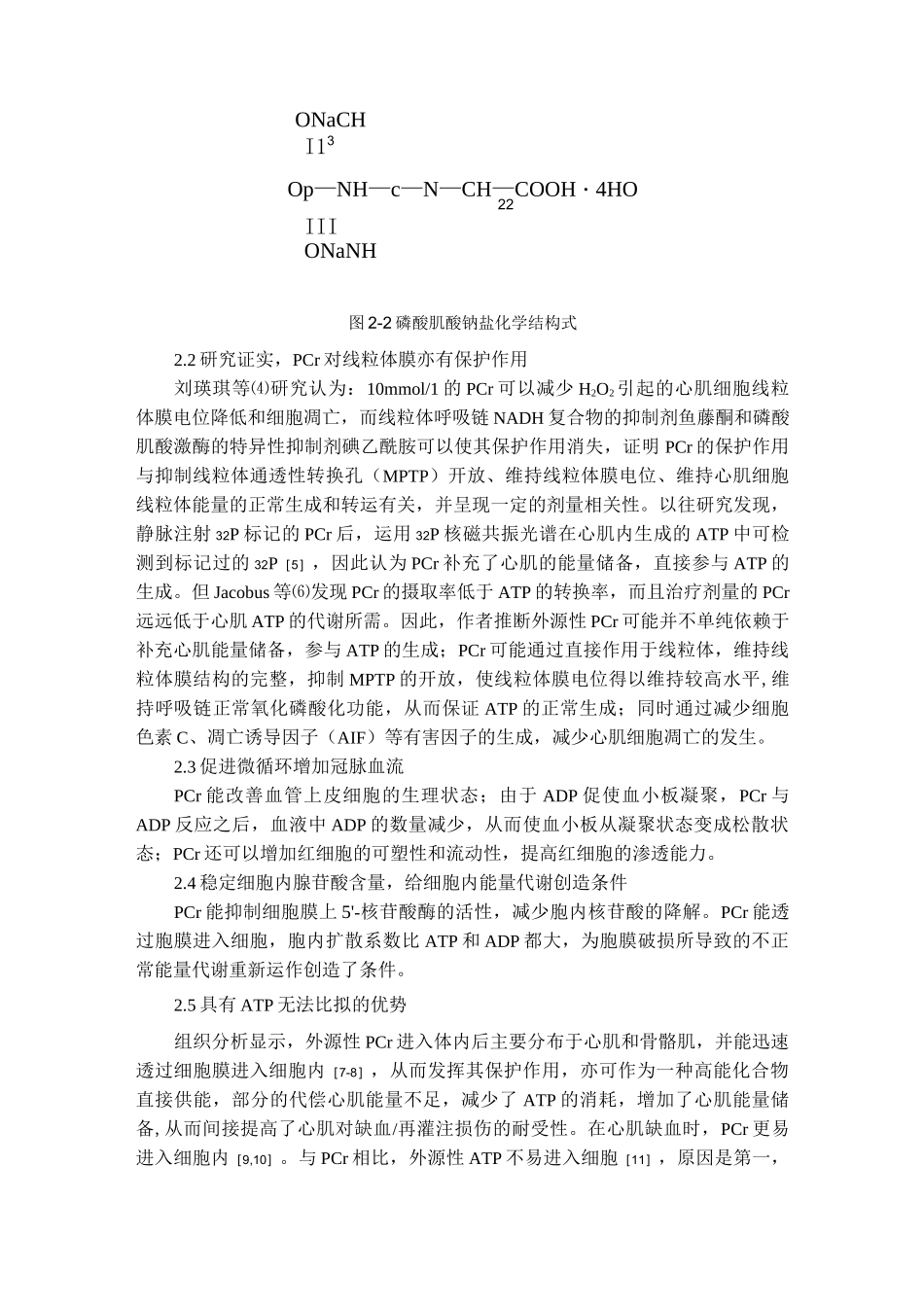 磷酸肌酸对心肌的保护作用_第3页