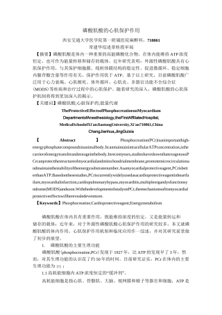 磷酸肌酸对心肌的保护作用