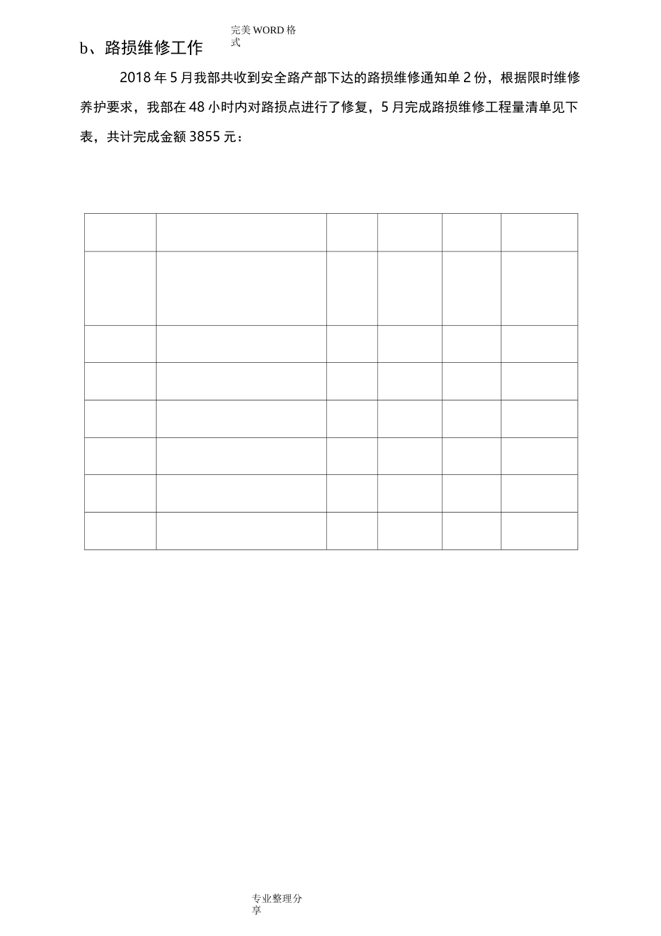 高速公路养护工作汇报_第3页