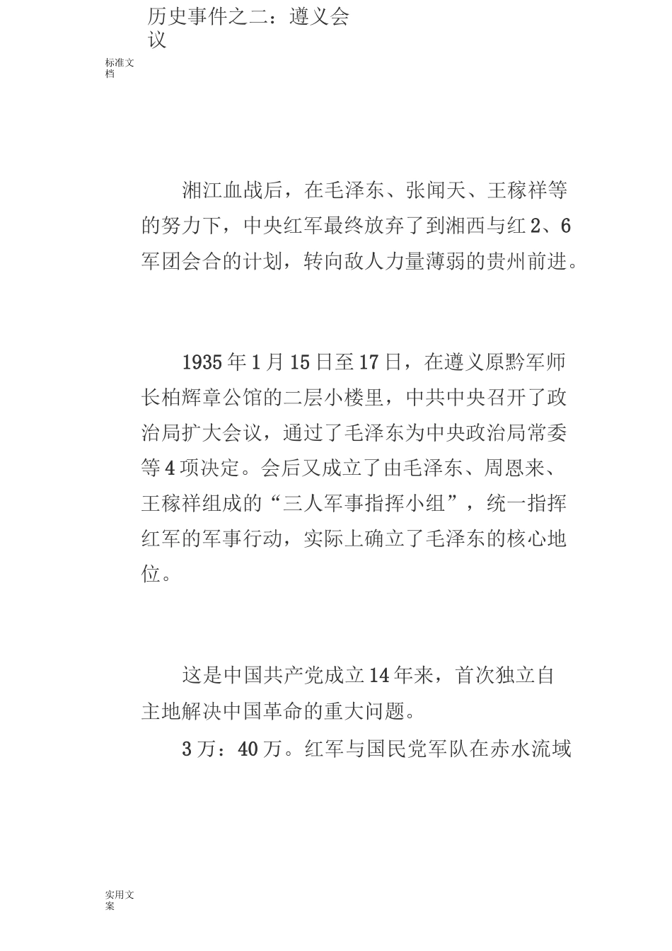 长征十大历史故事_第2页