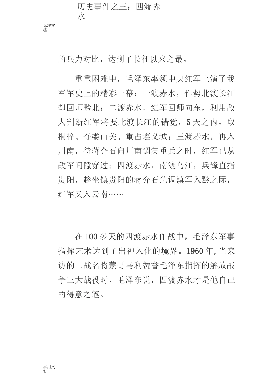 长征十大历史故事_第3页