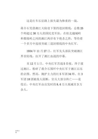 长征十大历史故事