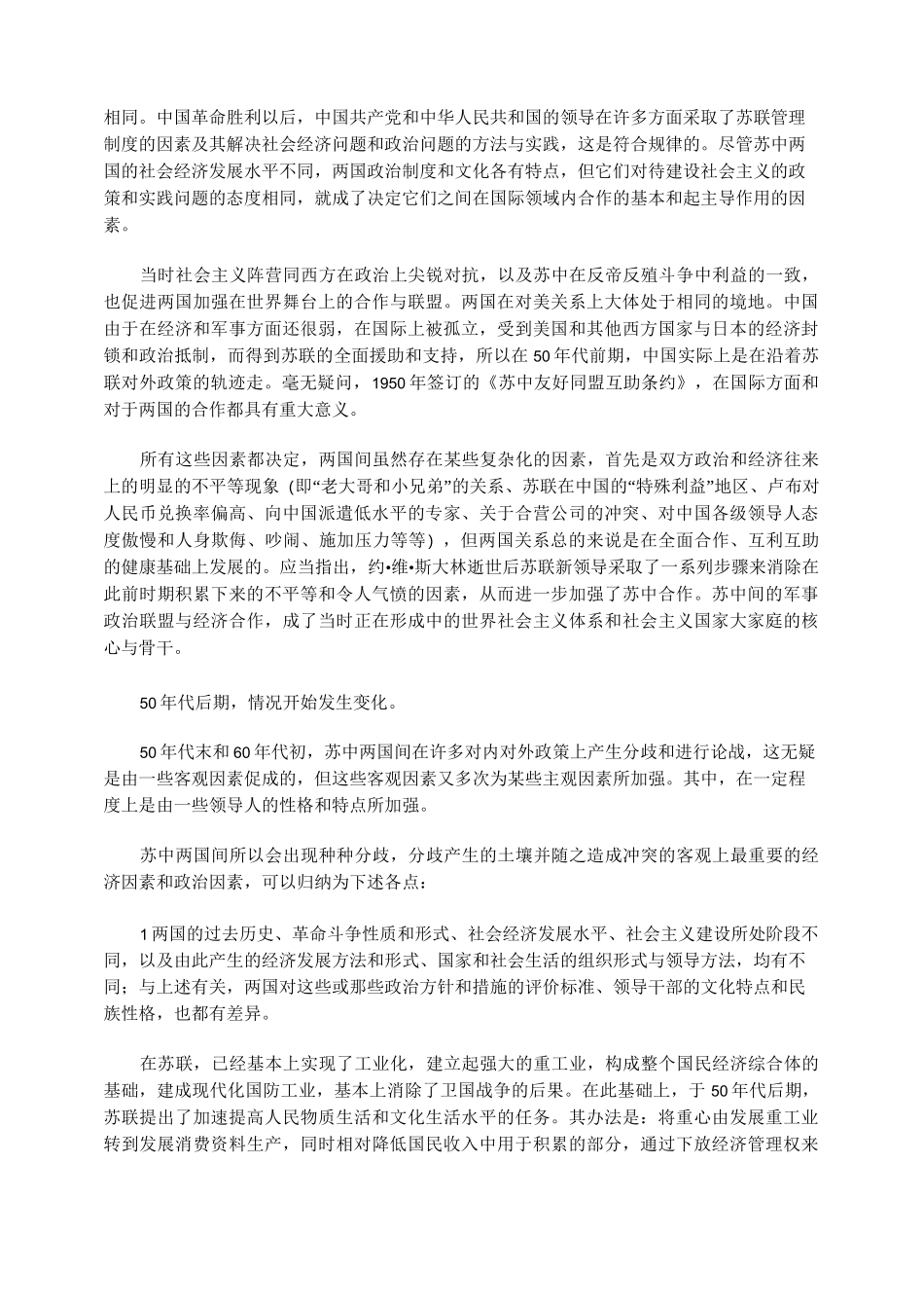 苏联官方对中苏关系恶化的看法_第2页