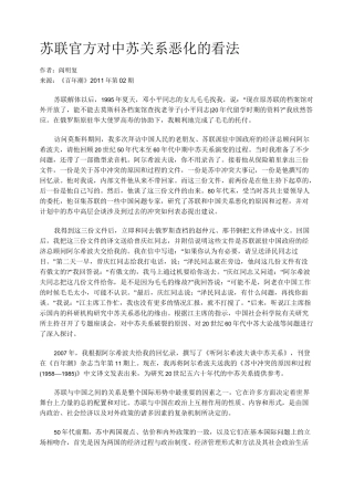 苏联官方对中苏关系恶化的看法