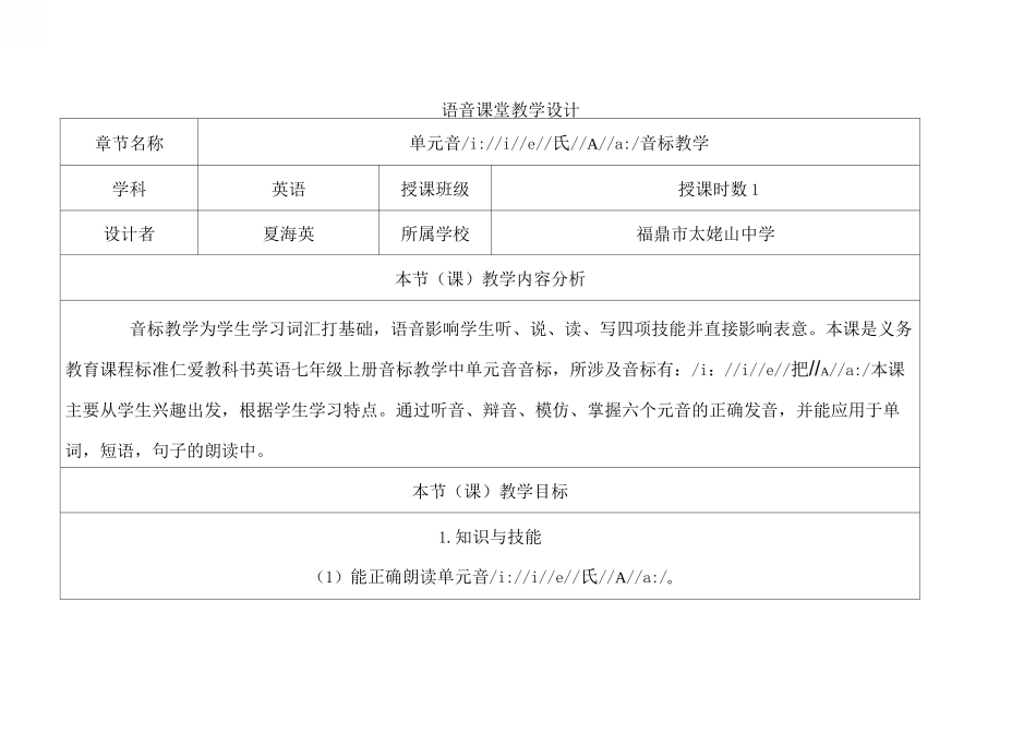 【公开课教案】语音课堂教学设计_第1页