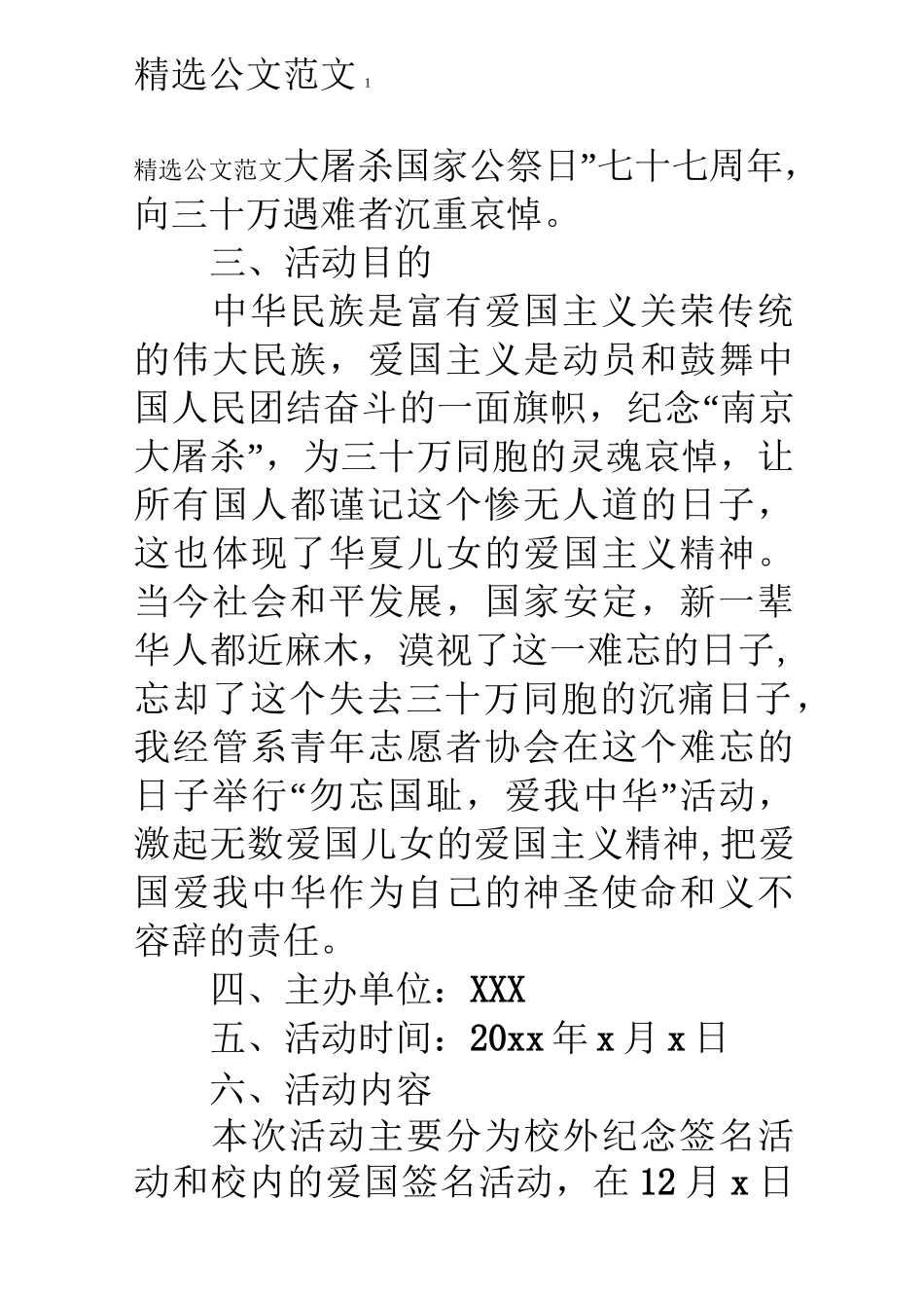 南京大屠杀公祭日活动总结_第2页