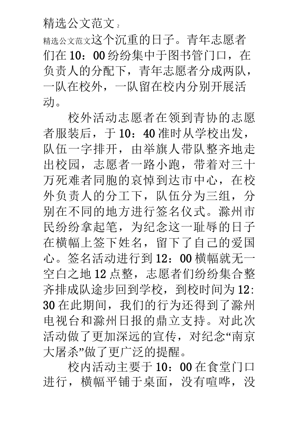 南京大屠杀公祭日活动总结_第3页