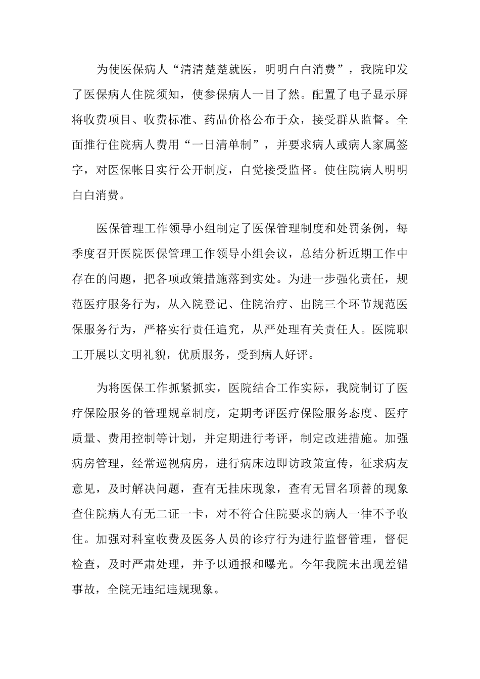 医保年终总结集锦十篇_第2页