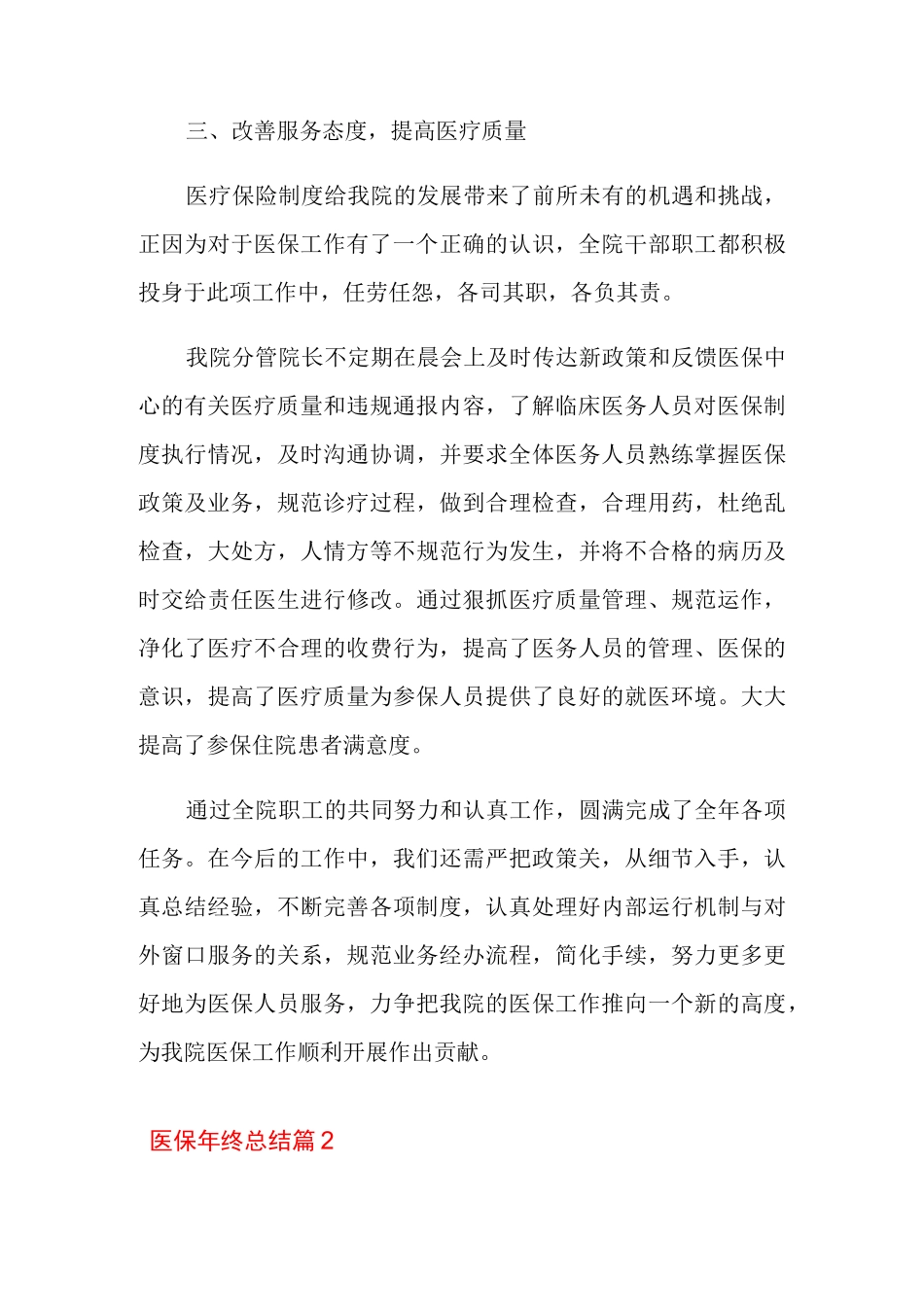 医保年终总结集锦十篇_第3页
