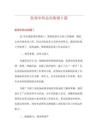 医保年终总结集锦十篇