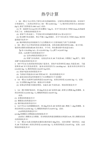 (完整word版)初中物理热学计算题