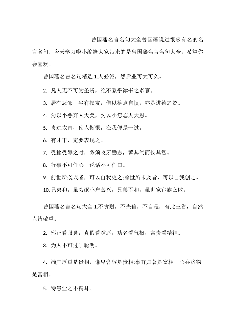 曾国藩名言名句大全_第1页