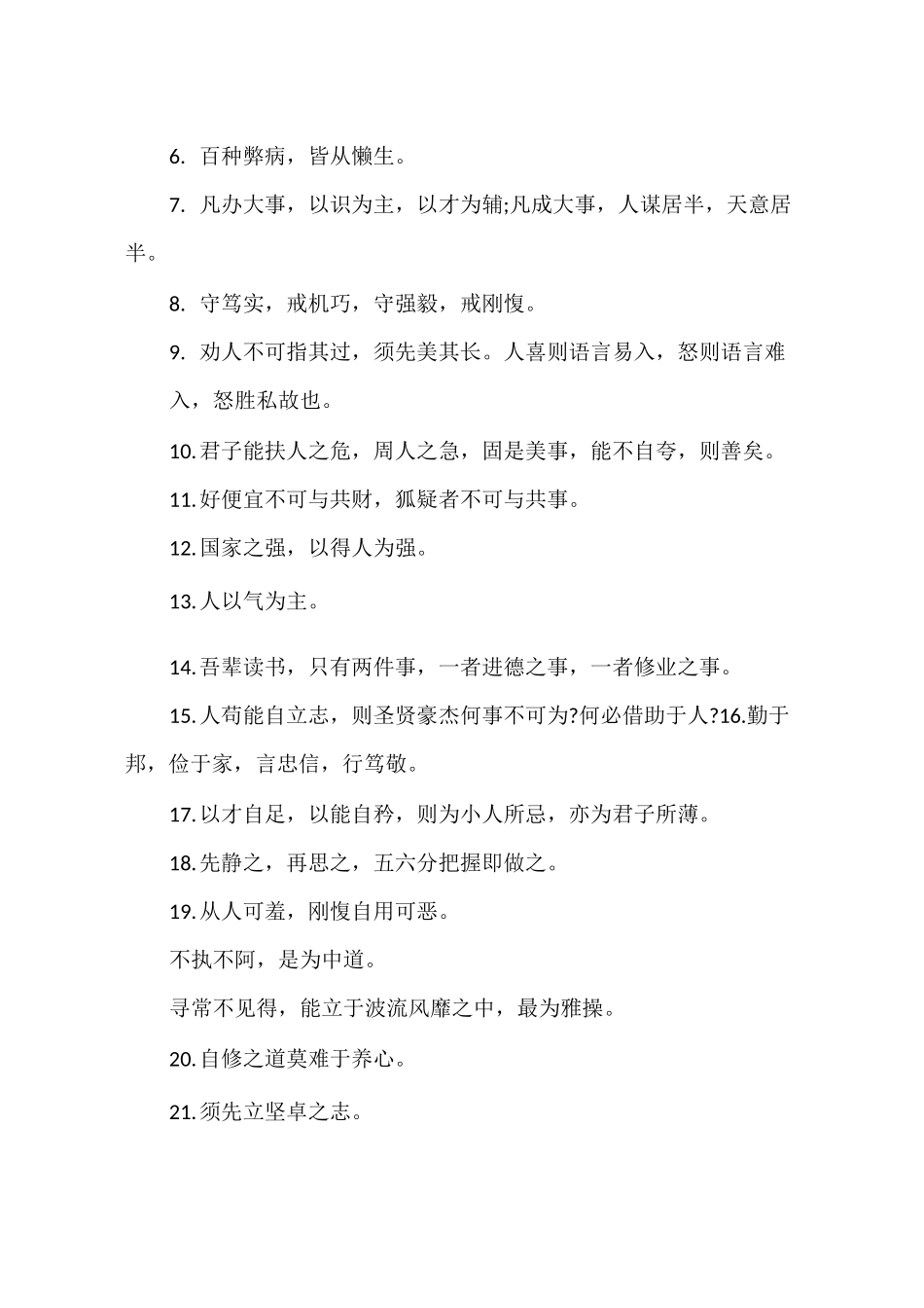 曾国藩名言名句大全_第2页