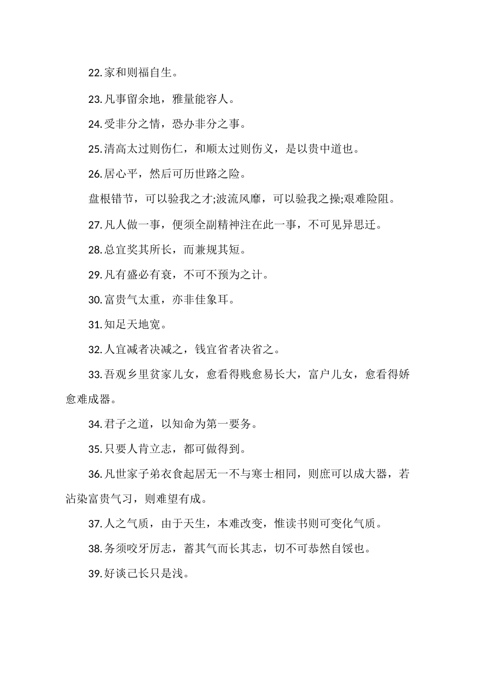 曾国藩名言名句大全_第3页