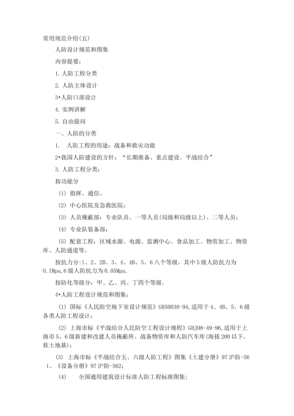 人防设计规范_第1页