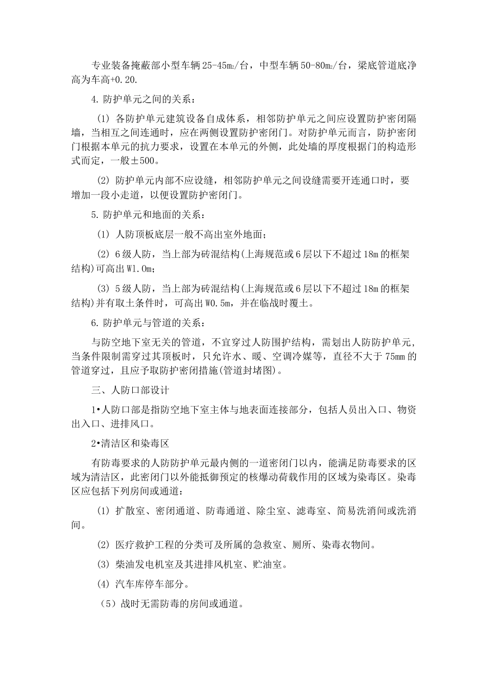 人防设计规范_第3页