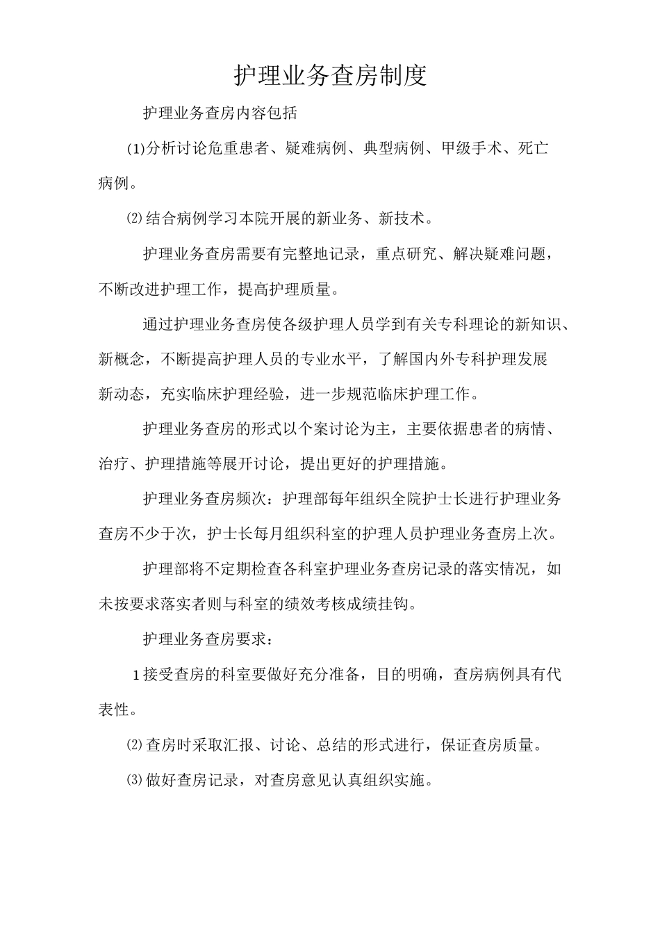 总护士长管理资料_第1页