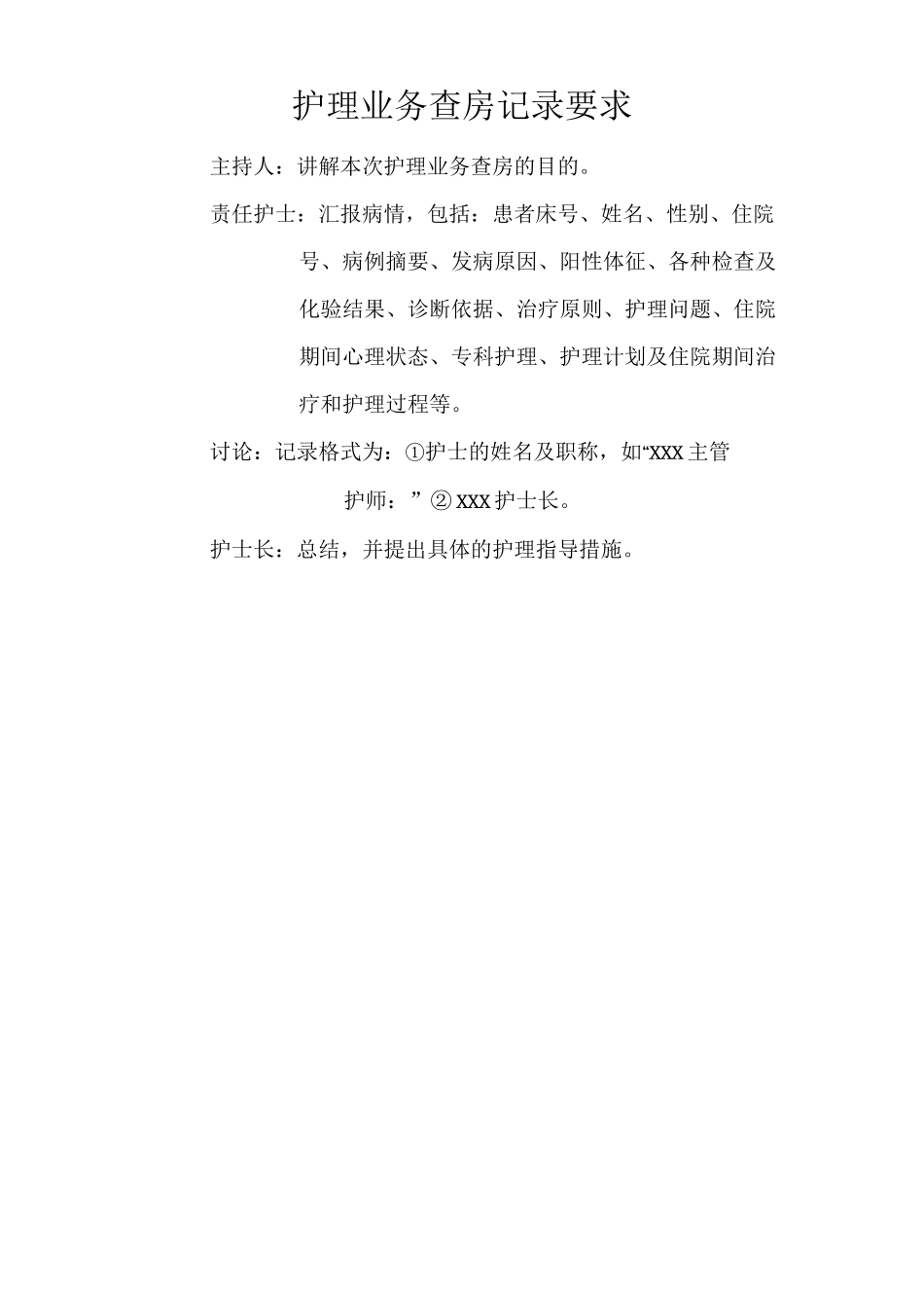 总护士长管理资料_第2页