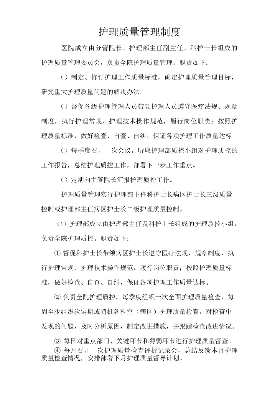 总护士长管理资料_第3页