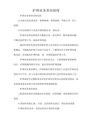 总护士长管理资料