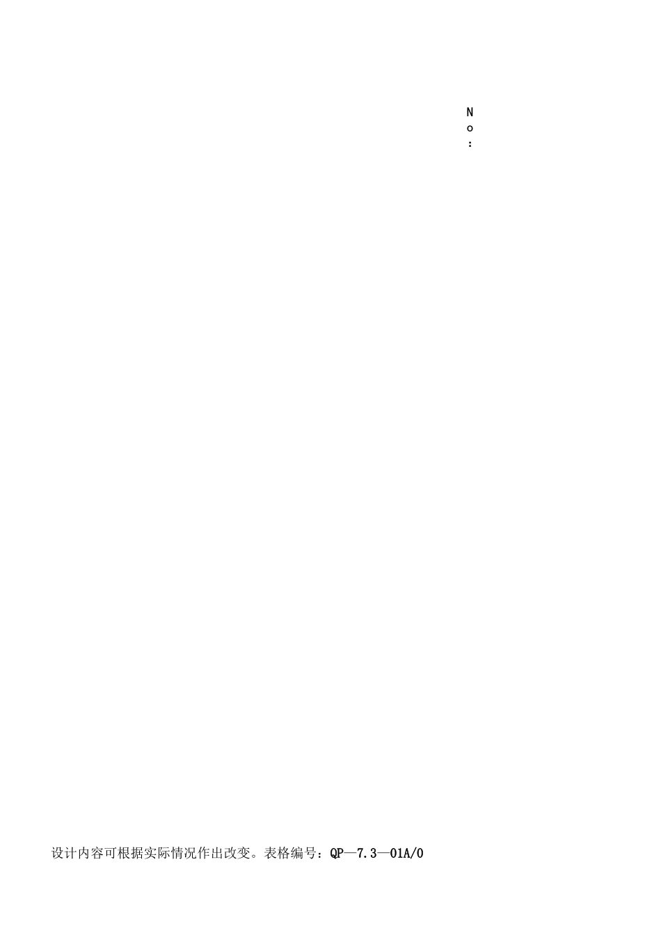 设计开发记录总表_第2页