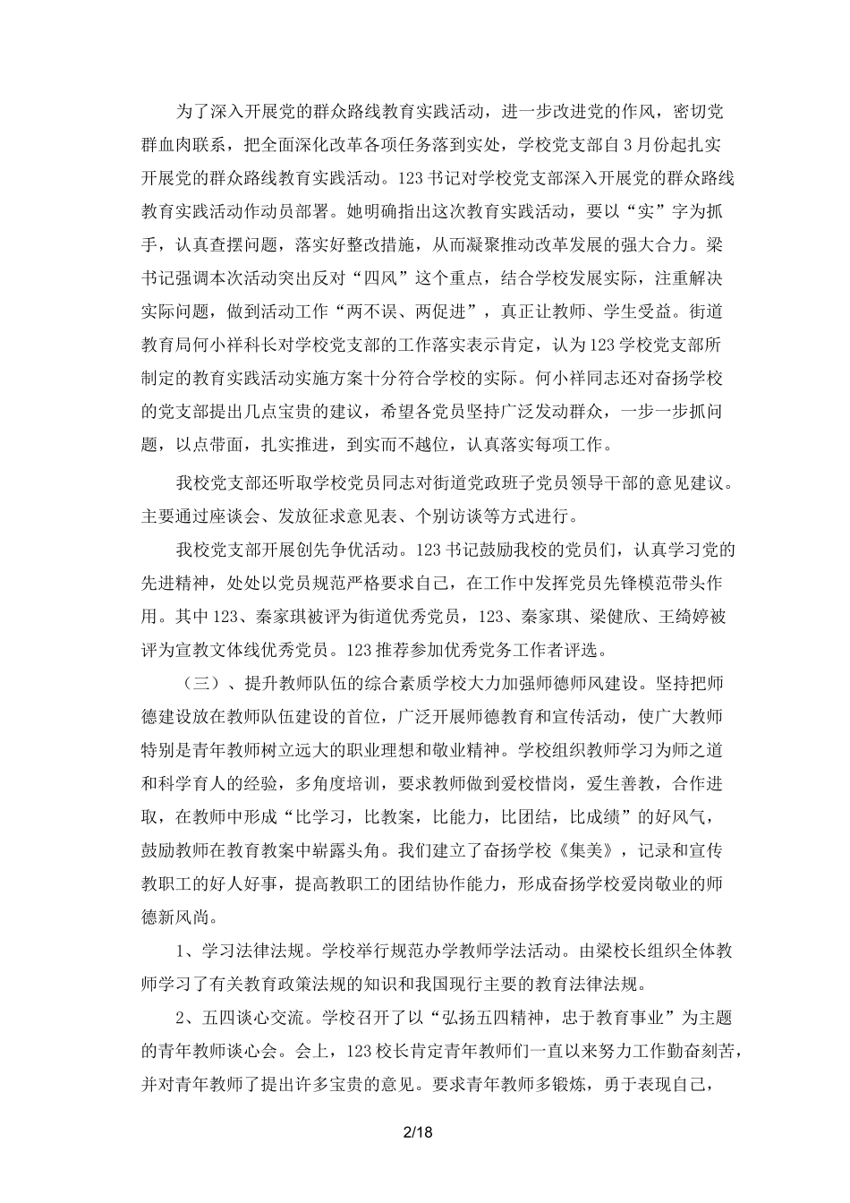 学校发展规划评估报告_第2页