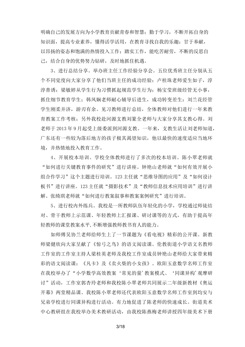 学校发展规划评估报告_第3页