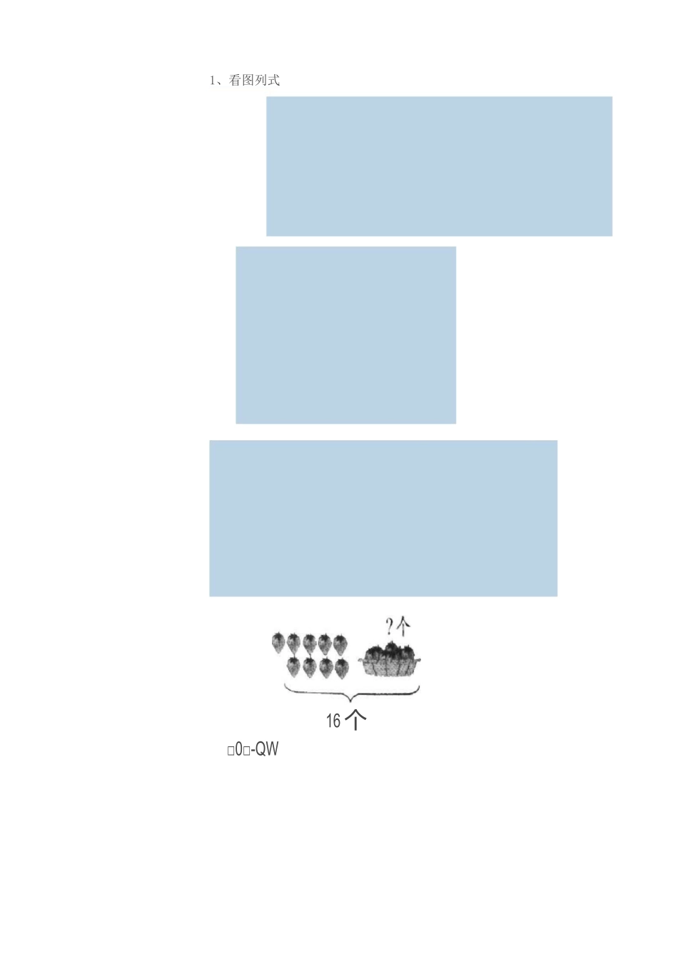 一年级看图列式_第1页