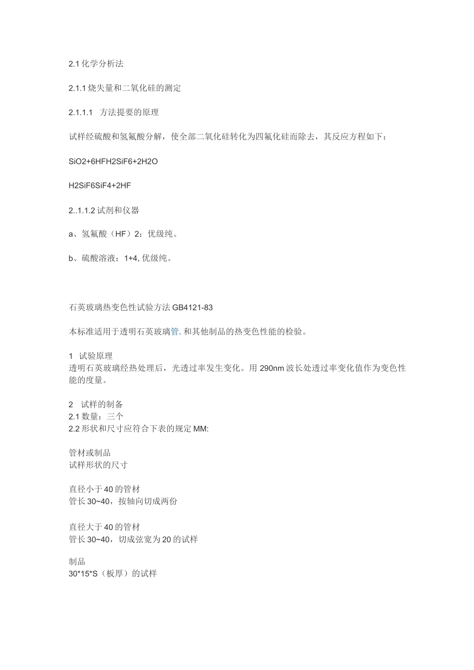 玻璃测试方法标准文摘_第3页