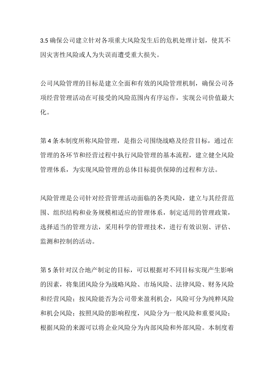 公司风控管理制度范文_第2页