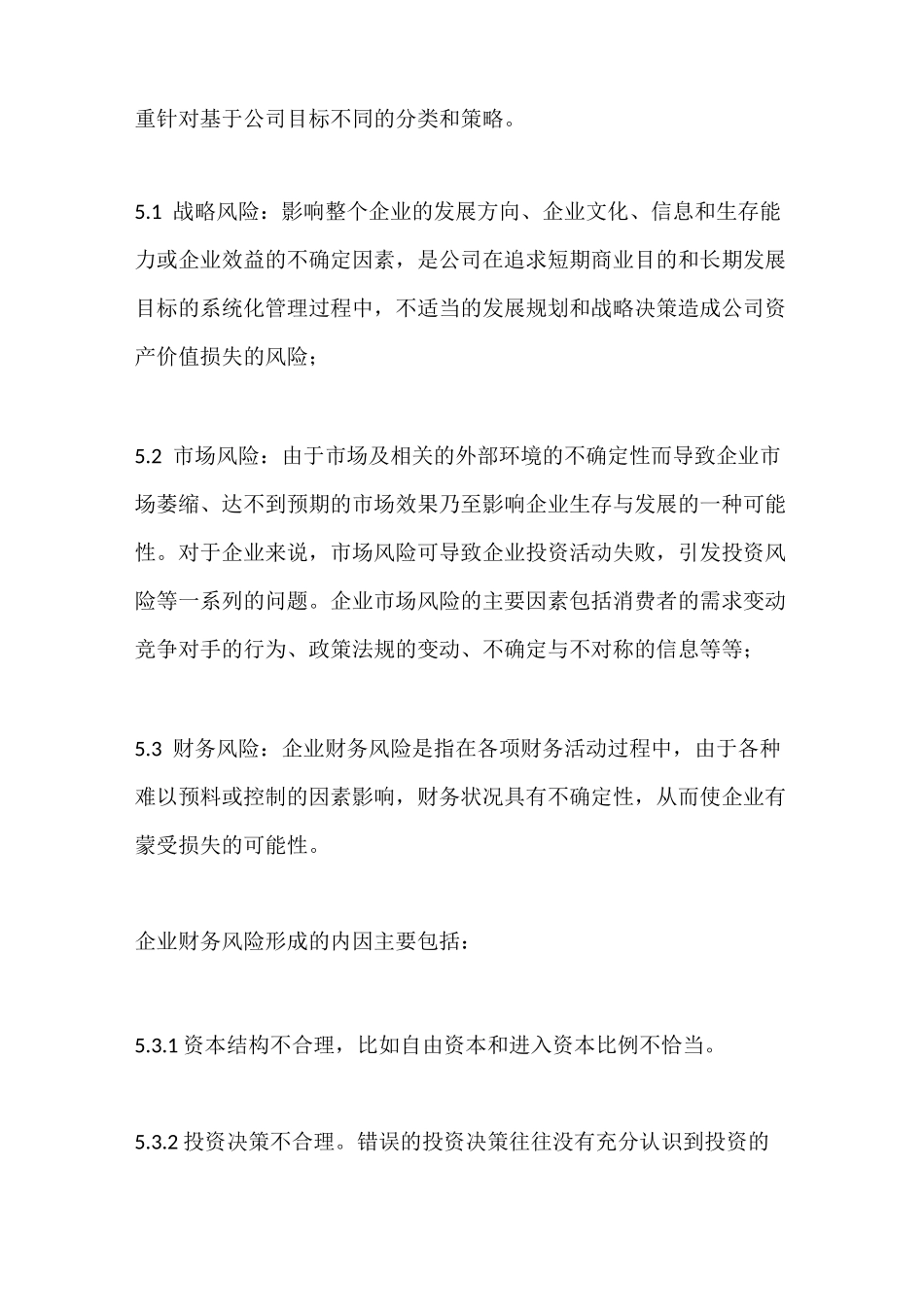 公司风控管理制度范文_第3页