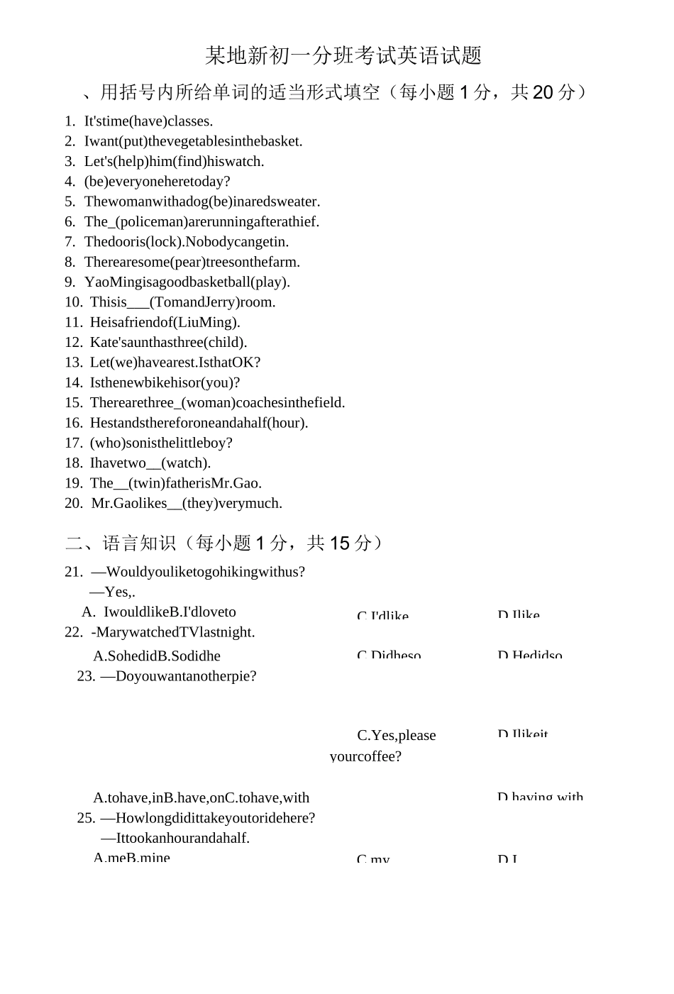 新初一分班考试英语试题 (难度适当)_第1页