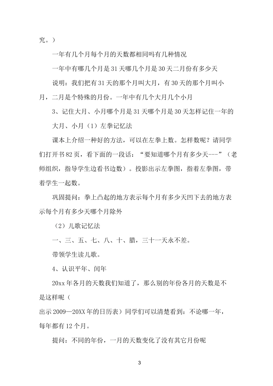 《年月日》教学教案_第3页