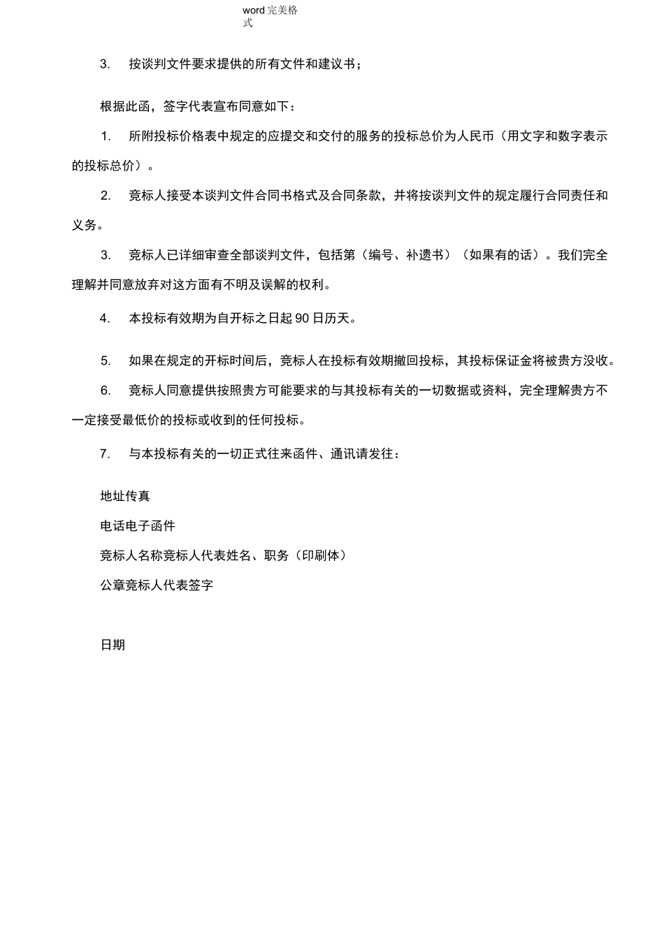 档案管理服务提供标书模板_第3页