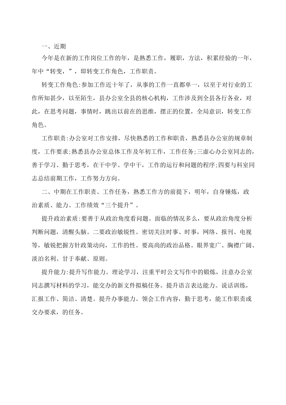 工会民主管理制度_第2页