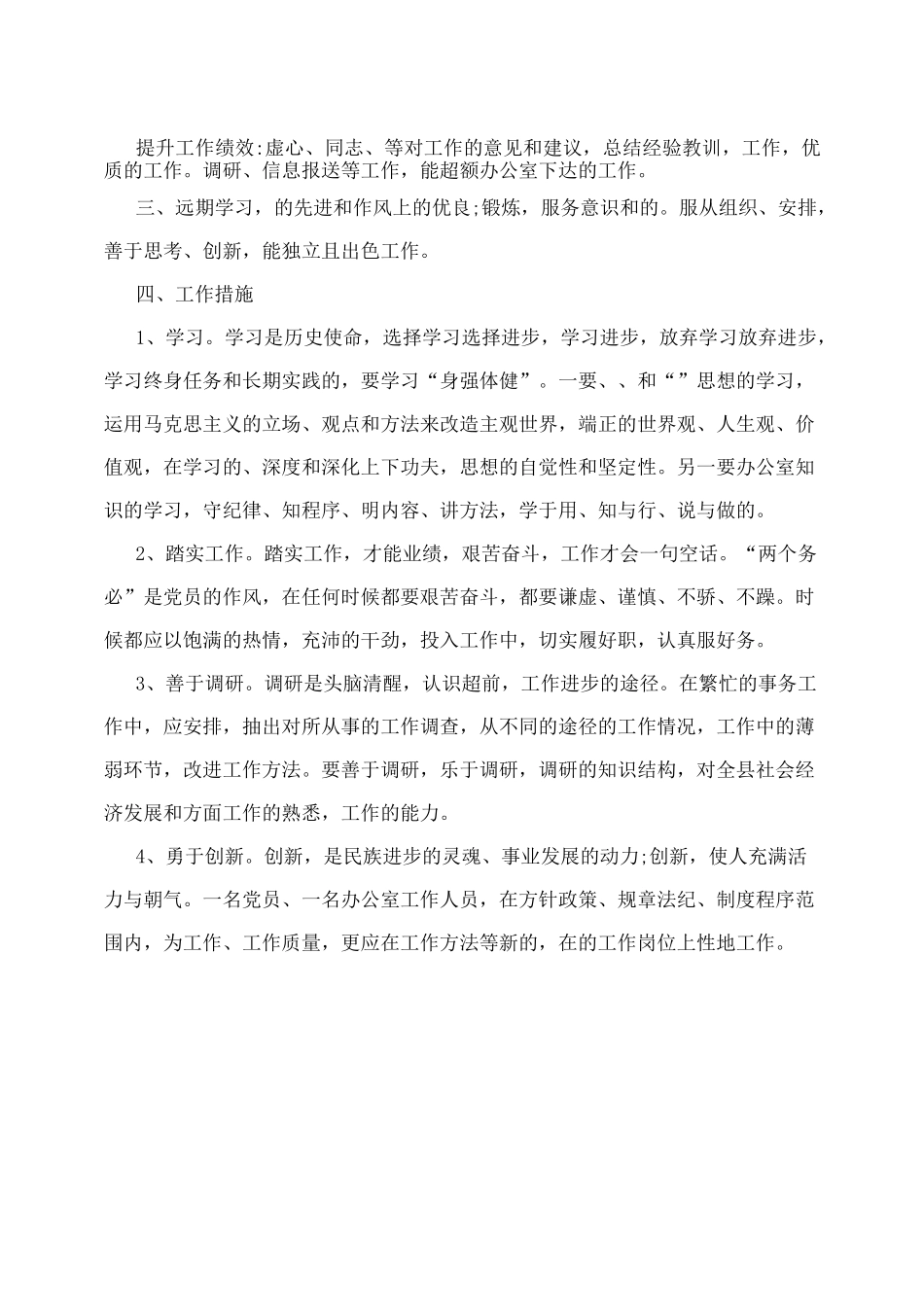 工会民主管理制度_第3页