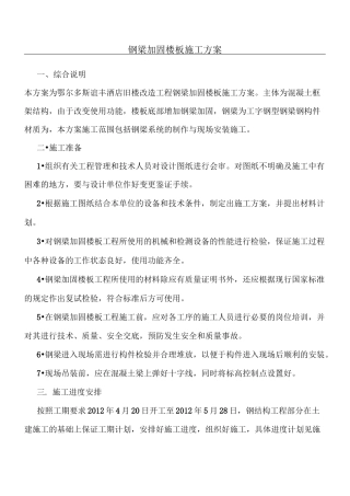 钢梁加固专项施工方案1