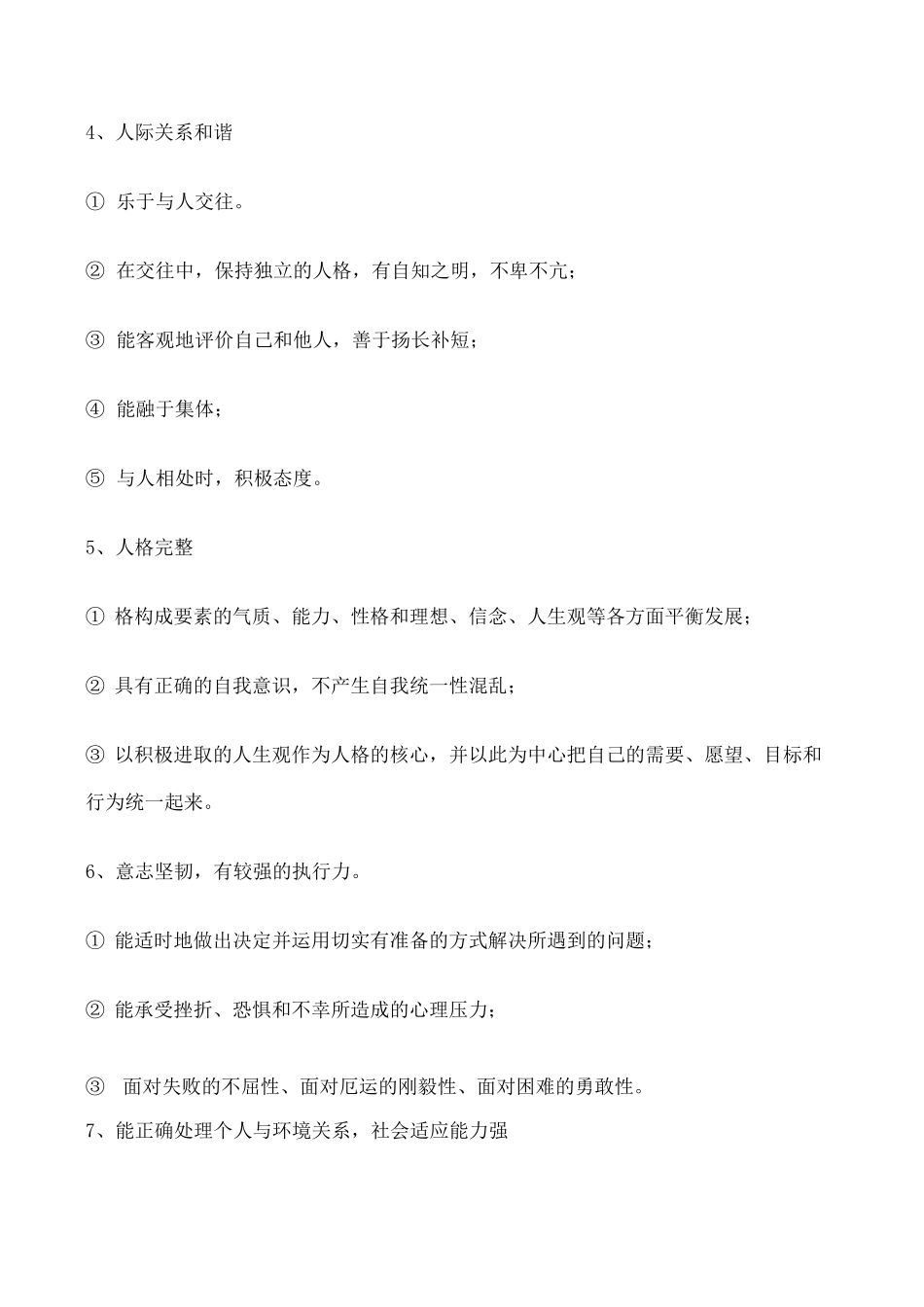 大学生心理健康教育考试题目_第2页