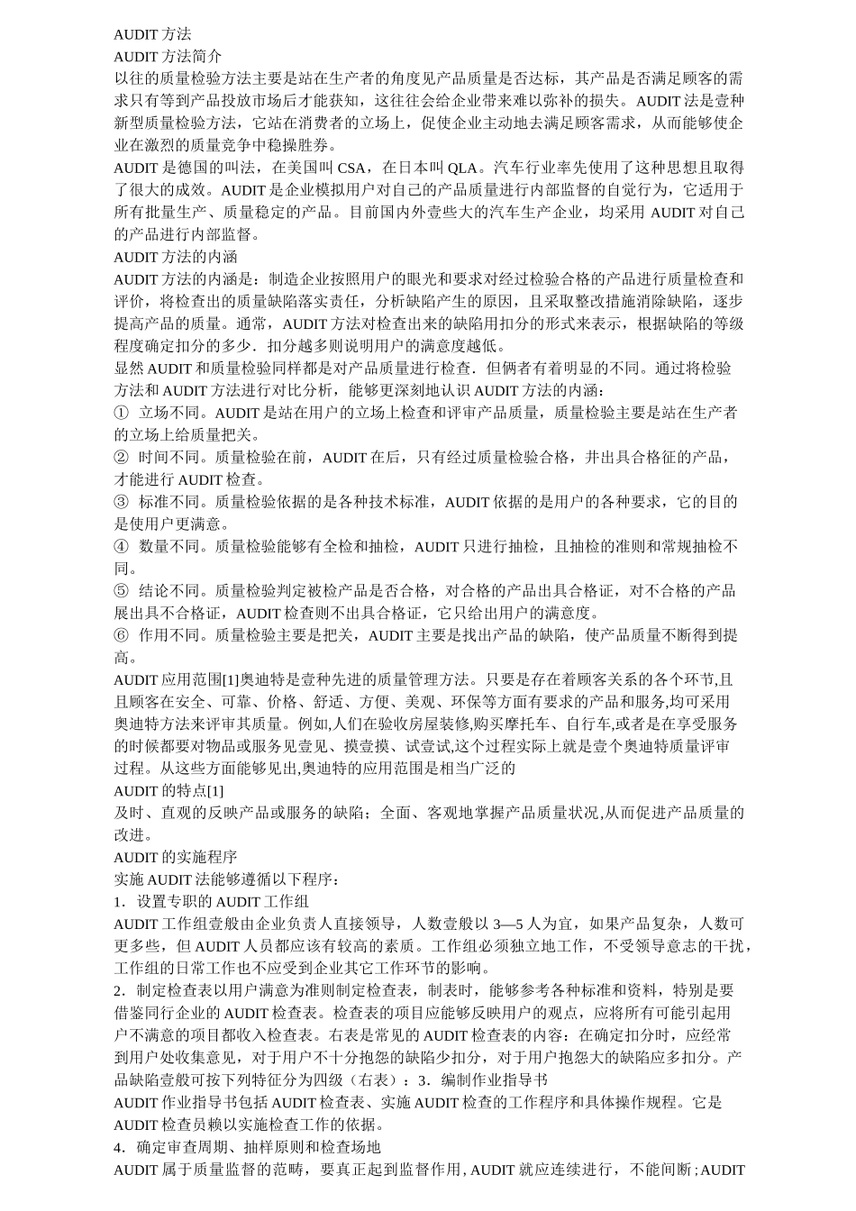 (汽车行业)汽车AUDIT实施方法介绍_第3页