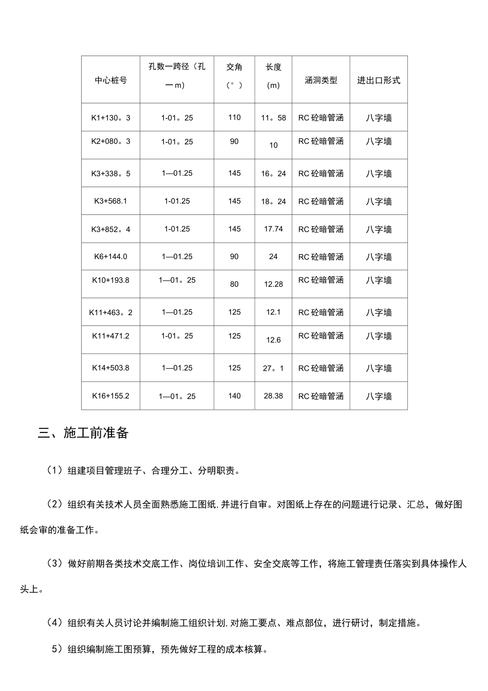 圆管涵涵洞施工方案_第2页