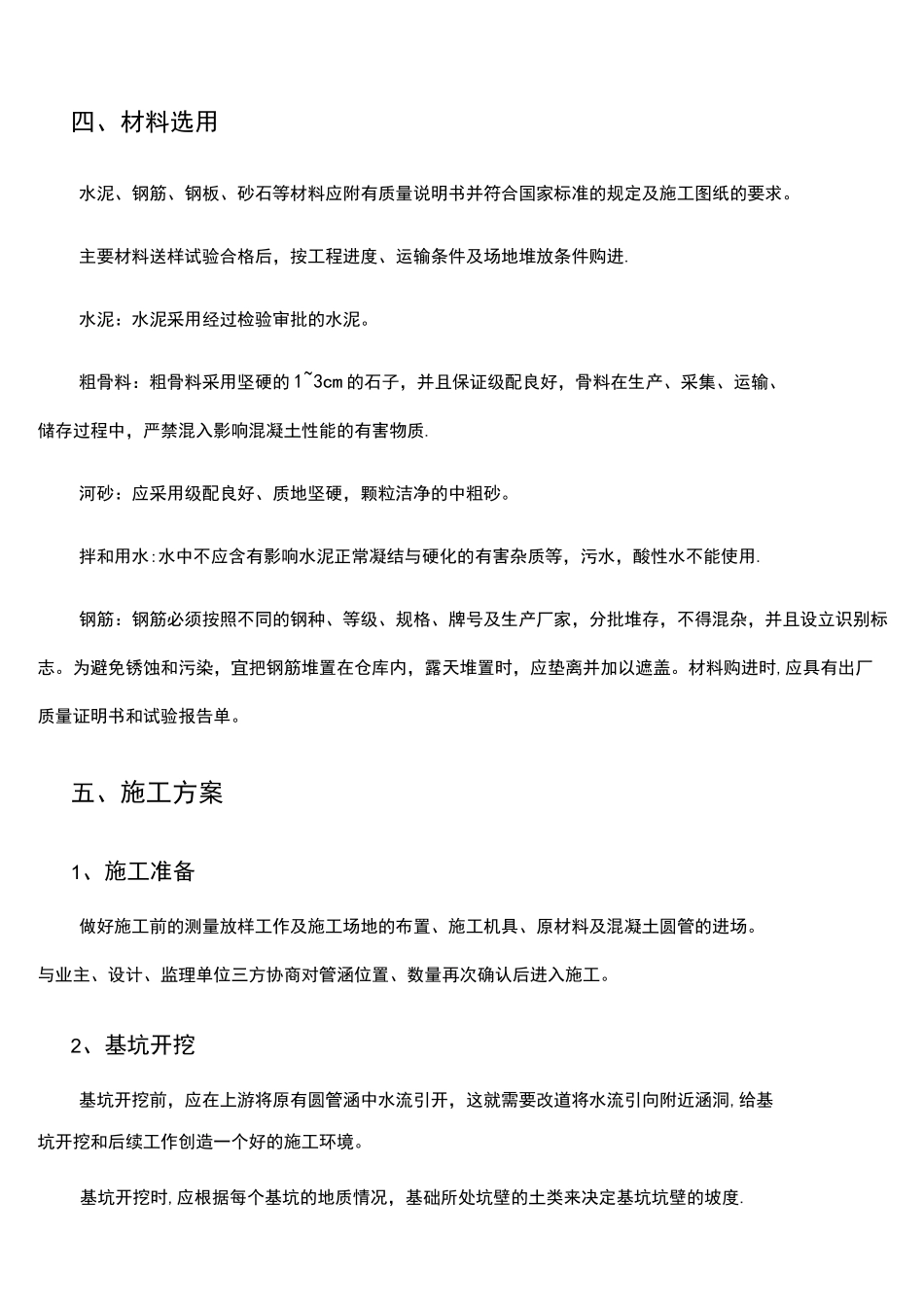 圆管涵涵洞施工方案_第3页