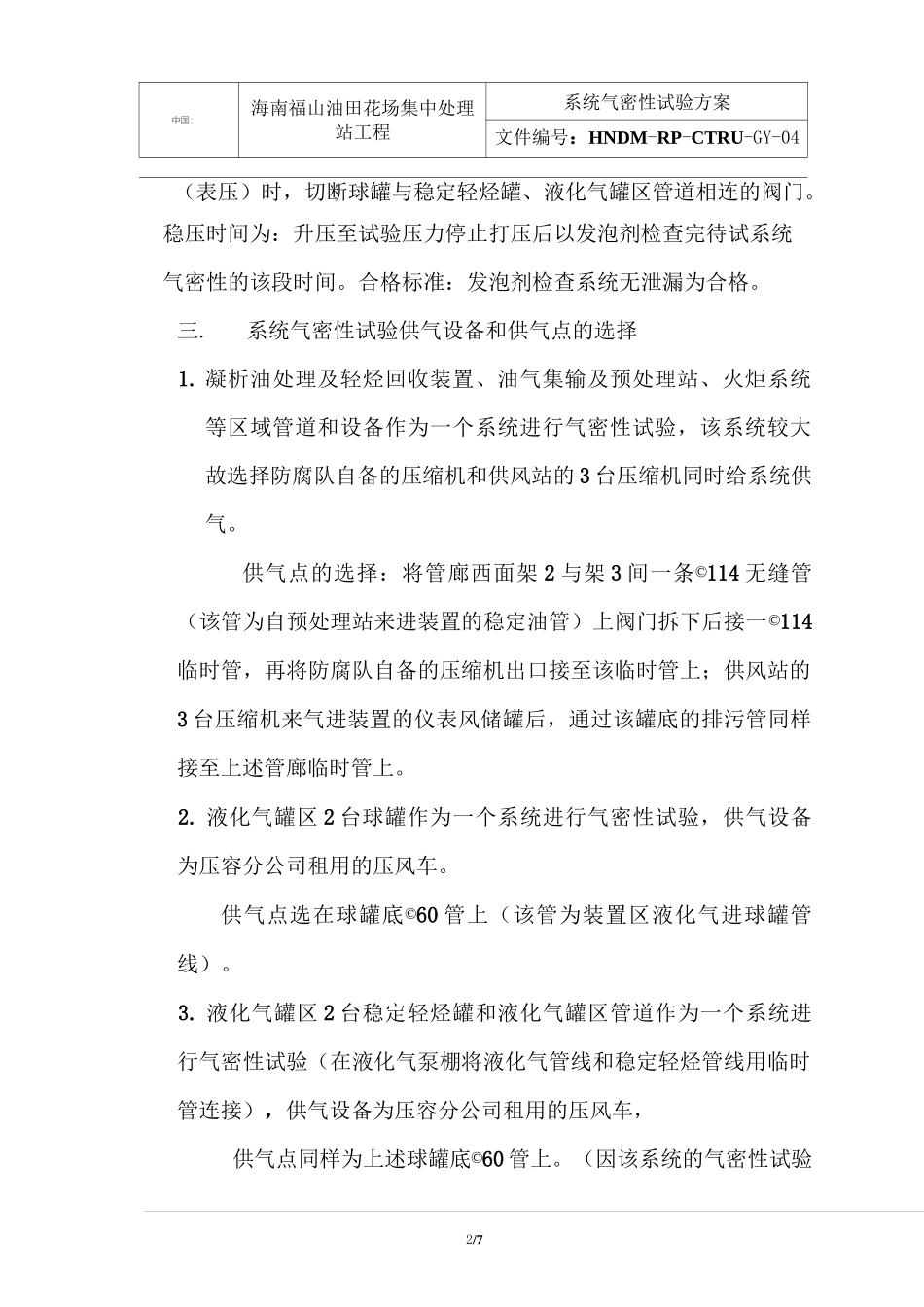 系统气密性试验方案_第2页