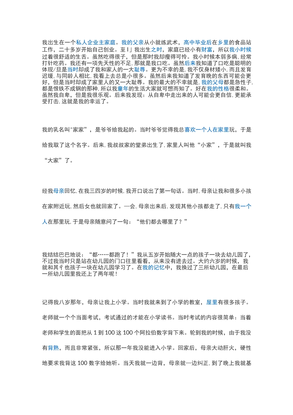 个人自传详细_第1页