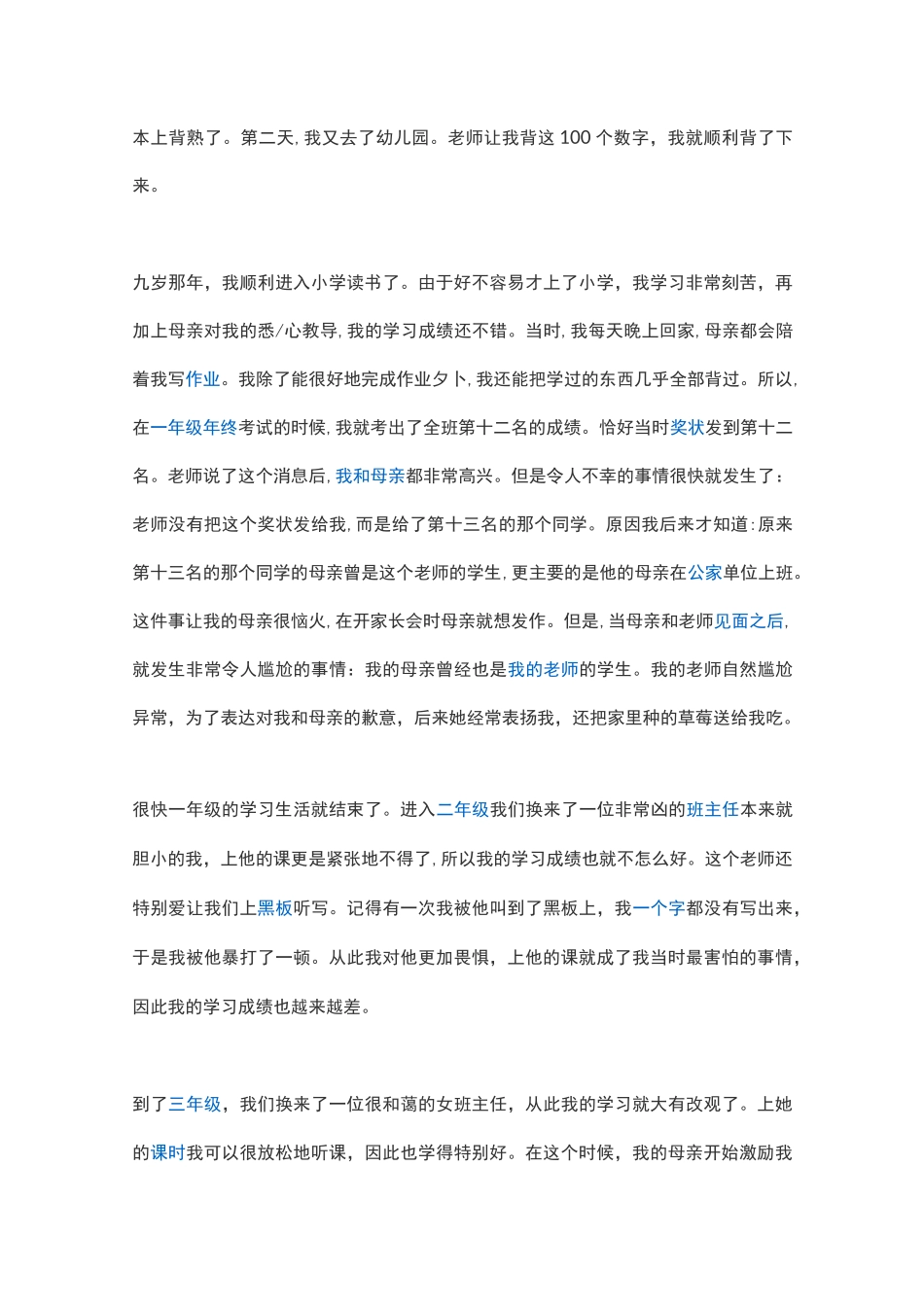 个人自传详细_第2页